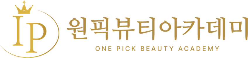 원픽뷰티아카데미