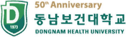 동남보건대학교