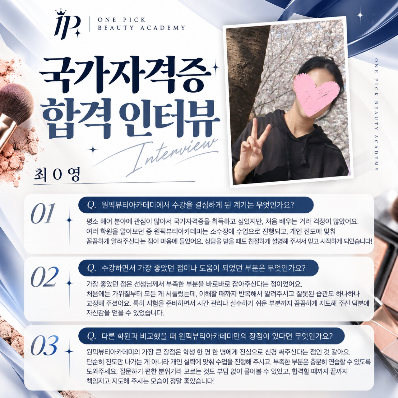 헤어 국가자격증 합격자 인터뷰 (최미영수강생)