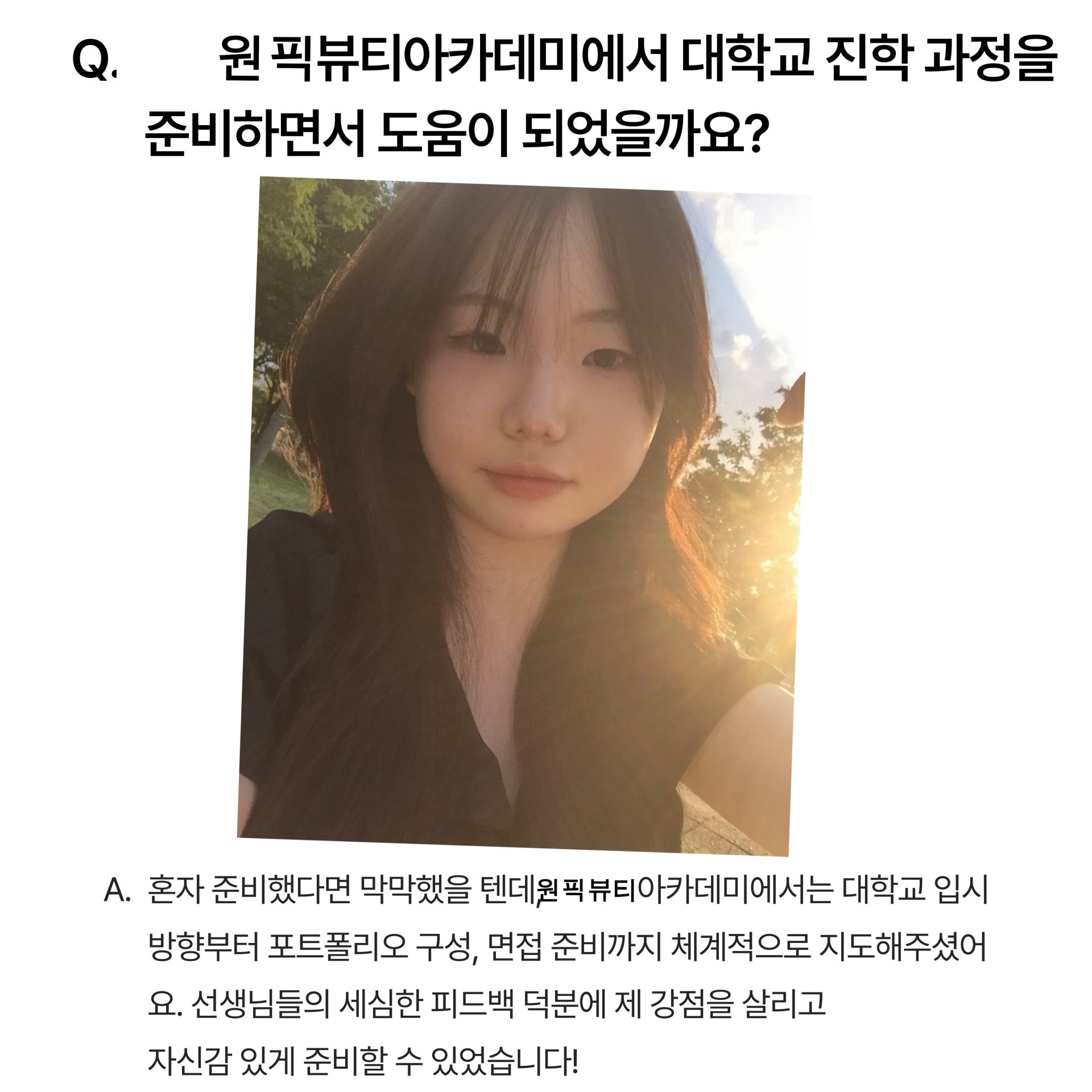 대학교 합격 인터뷰 (이가현 수강생) 사진 3
