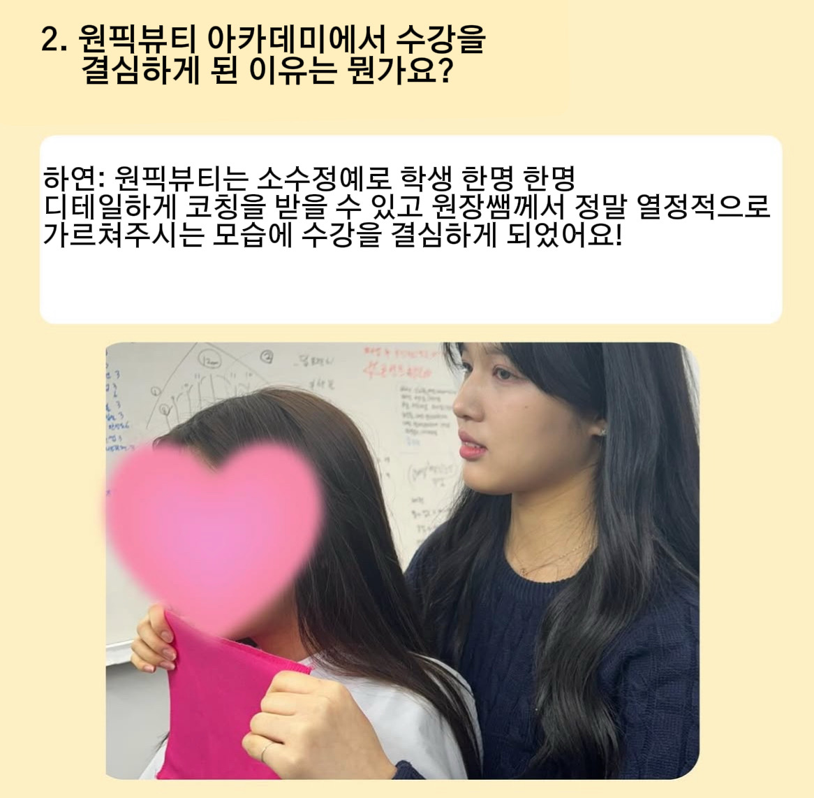 대학교 합격 인터뷰 (하연 수강생) 사진 2
