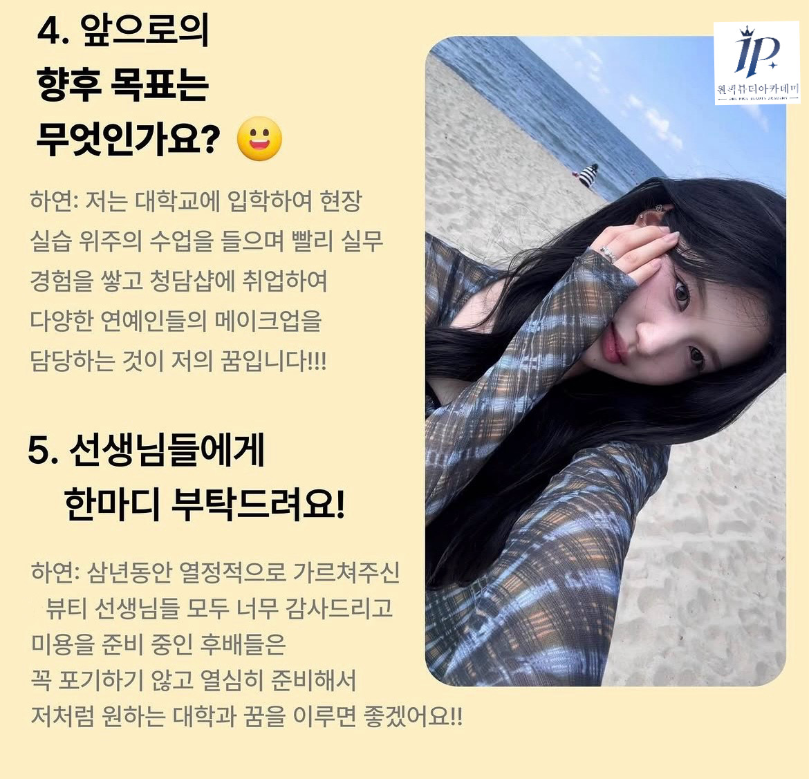 대학교 합격 인터뷰 (하연 수강생) 사진 4